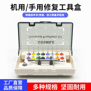口腔种植工具盒