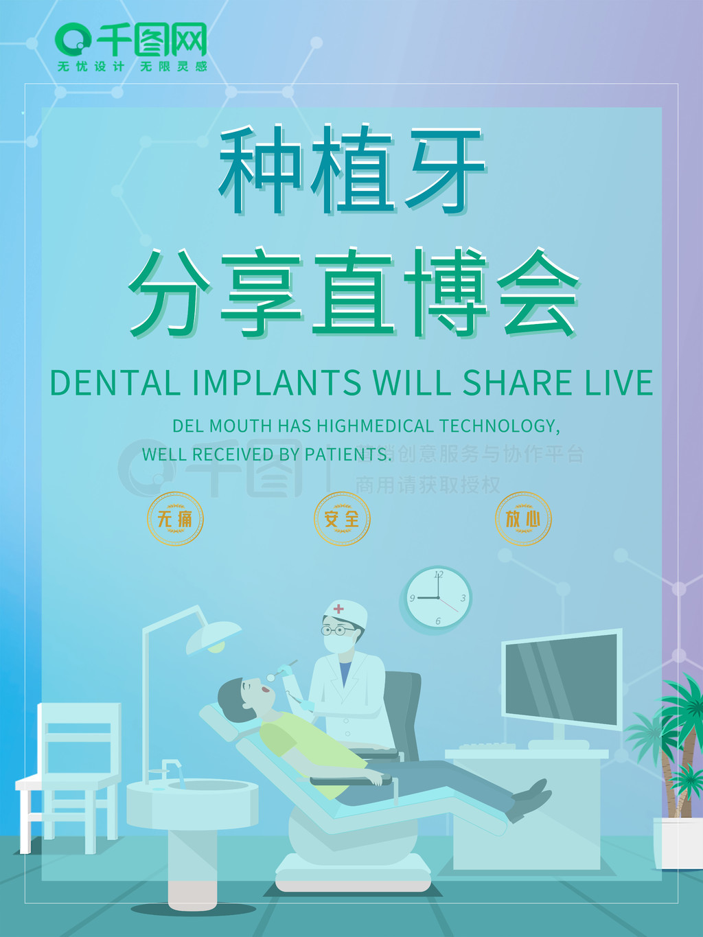 种植牙商业海报_口腔种植牙分享会_矢量图免费下载_psd格式_7087像素_编号37108832
