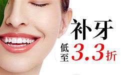 补牙种植牙牙齿矫正牙齿修复推广图