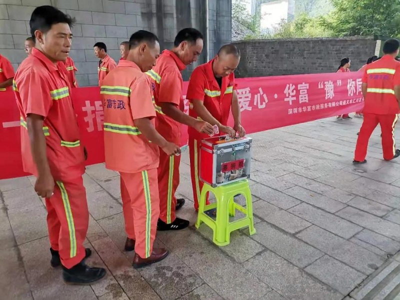 传递温暖 共渡难关| 多一份捐献、多一分关爱,华富“豫”你同行——华富遵义分公司 传递温暖 共渡难关| 多一份捐献、多一分关爱,华富“豫”你同行——华富遵义分公司