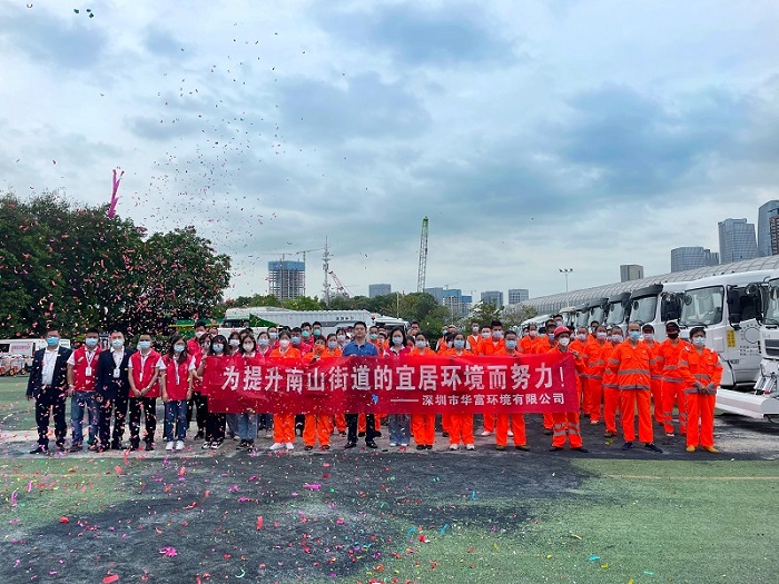 喜讯 | 再接再厉 实力中标南山区南山街道环卫项目 喜讯 | 再接再厉 实力中标南山区南山街道环卫项目