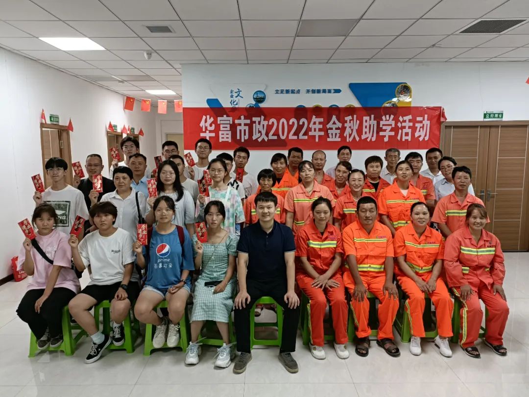 筑梦起航 | 华富市政遵义分公司开展2022年金秋助学活动 筑梦起航 | 华富市政遵义分公司开展2022年金秋助学活动