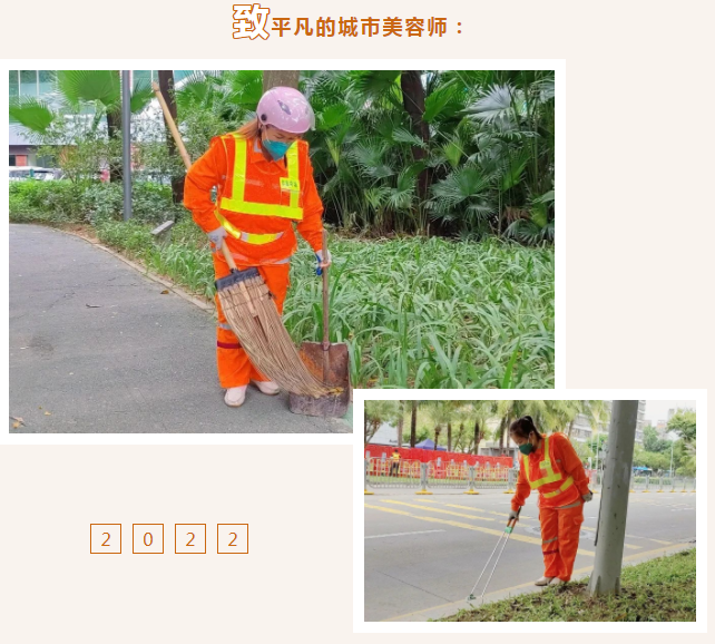 华富人物专访 | 十二年的坚守,“平凡”的城市美容师 华富人物专访 | 十二年的坚守,“平凡”的城市美容师