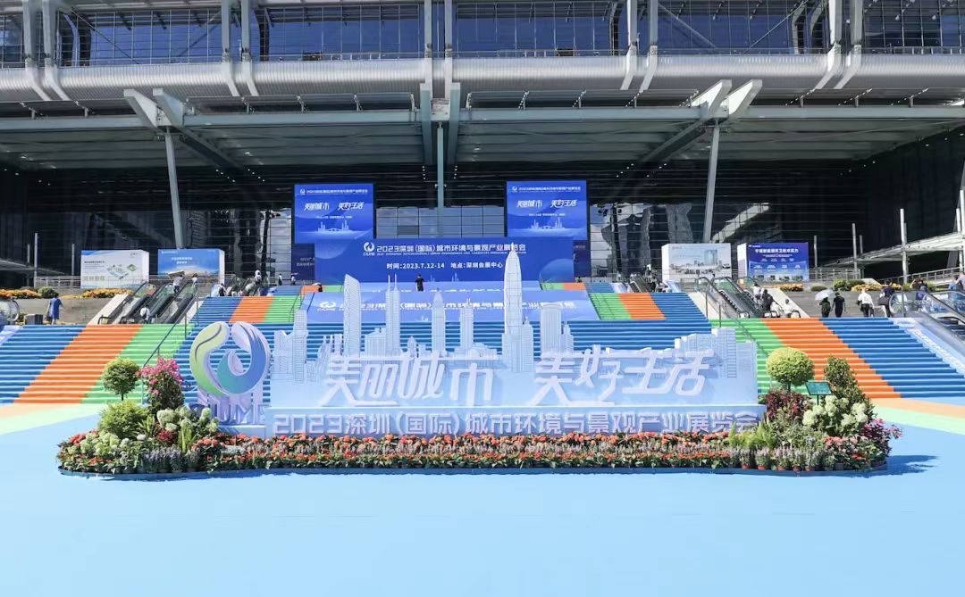 美丽城市,美好生活 | 华富环境亮相2023深圳(国际)城市环境与景观产业展览会! 美丽城市,美好生活 | 华富环境亮相2023深圳(国际)城市环境与景观产业展览会!