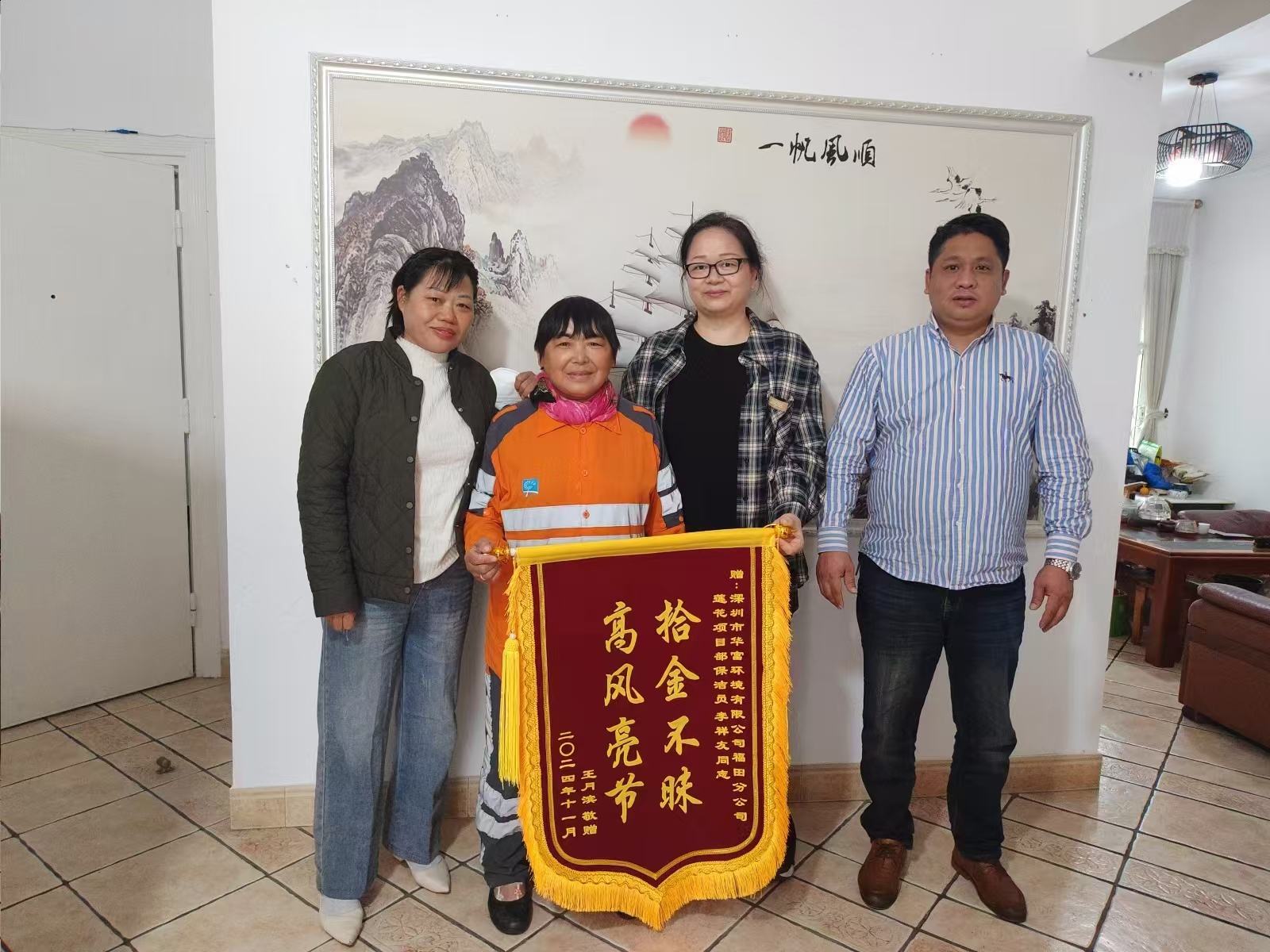 华富动态 | 拾金不昧暖人心 华富动态 | 拾金不昧暖人心
